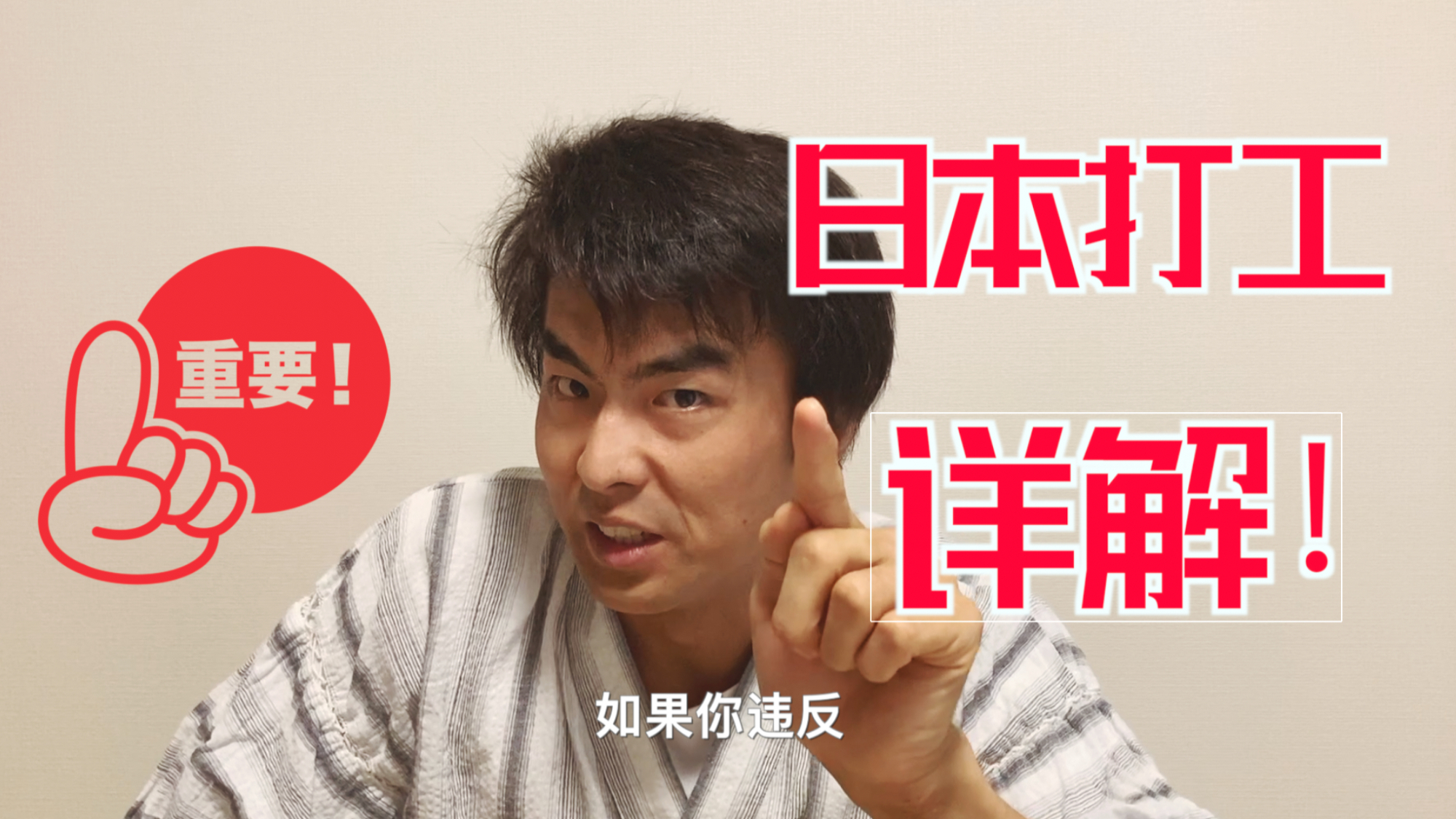 来日本一定要打工!日语进步不是一般的快!居酒屋/工厂 到底哪个适合你?日本人学生的打工经历分享!
